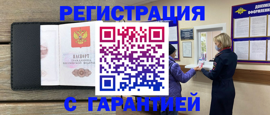 временная регистрация собственник в Волоколамске
