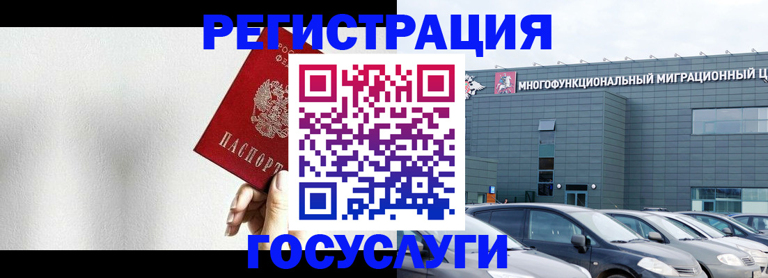 прописка штамп в Волоколамске