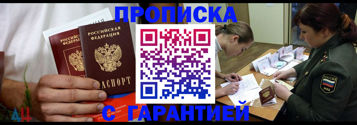 прописка паспорт в Волоколамске